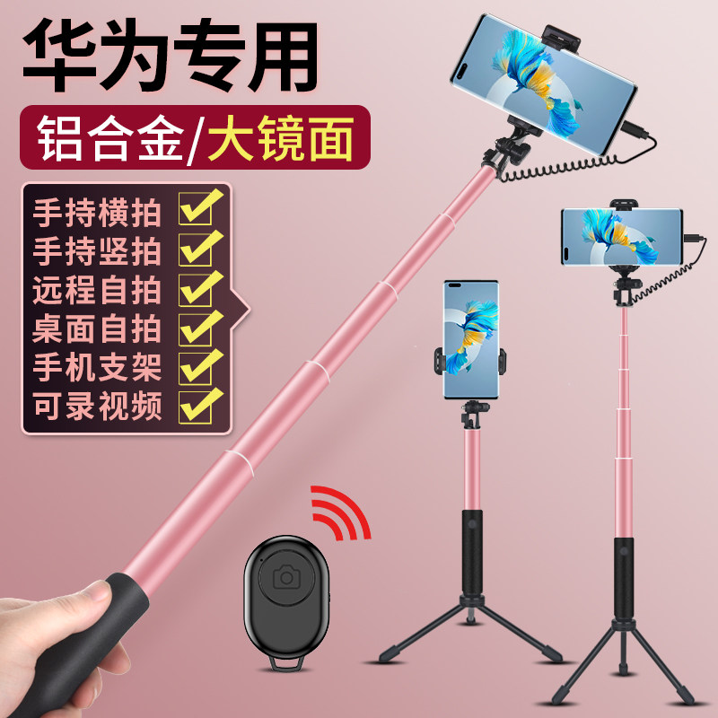 Selfie stick bracket photo artifact suitable for Huawei mobile phone dedicated p30 Bluetooth mate40 smart p40pro anti-shake handheld tripod universal multifunctional self-photo self-cypress pole telescopic