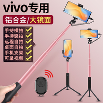 The selfie artifact is suitable for vivo mobile phone selfie stick dedicated vivos7 anti-shake x60 universal vibrato x50pro bracket photo tripod 360 degrees multi-function self-photography self-portrait self-pole telescopic