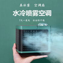 Mini Air Conditioner Fan Water Cooled Small Fan Small Student Convenience USB Dual Battery Rechargeable Dormitory Bed Office Desktop Ultra Quiet Electric Fan Cooler Spray Humidifier