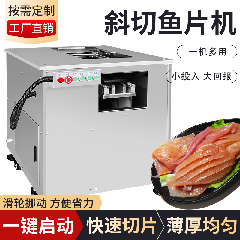 Cut Fish Slice Machine Fully Automatic Commercial Electric Multifunction Acid Vegetable Fish Water Cooking Fish Ink Fish Hotpot with chamfered fillet machine