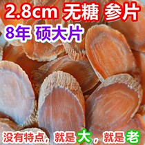 8 years extra large sugar-free red ginseng slices 250g2 8cm extra large Northeast Jilin Changbai Mountain Ginseng premium ginseng