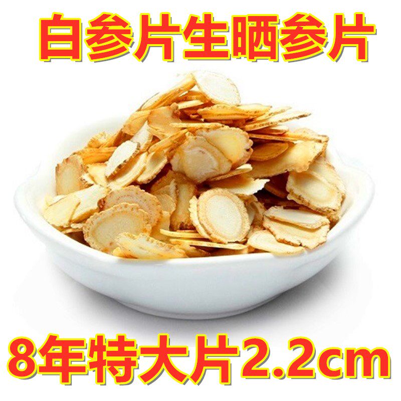 250g authentic special grade 2.2cm extra large Changbaishan ginseng tablets white ginseng tablets raw dried ginseng slices