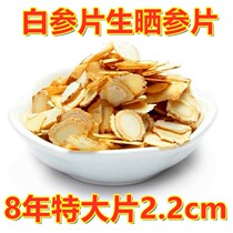 Authentic premium 2 2cm special large Changbai Mountain ginseng slices White ginseng slices raw dried ginseng slices Dry ginseng slices