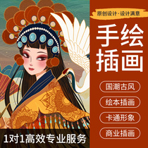 Illustration design hand-painted poster original packaging cartoon pattern character generation painting commercial picture book National tide comics customization