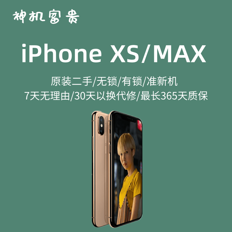 [Б/у] Apple/Apple iPhone XS/XSMAX US Edition National Bank Всесторонний отбор All-Netcom Строгий отбор