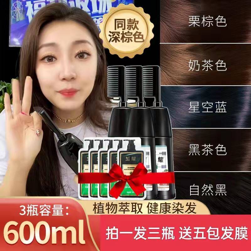 Heiyao plant hair dye comb Douyin recommended 2022 popular color comb color hair dye pure plant hair dye cream for women and men