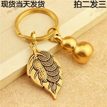 One Leaf Makes Money Pure Copper Hollow Gourd Pendant Car Five Emperor Money Keychain Brass Douyin Makes Wealth Overnight