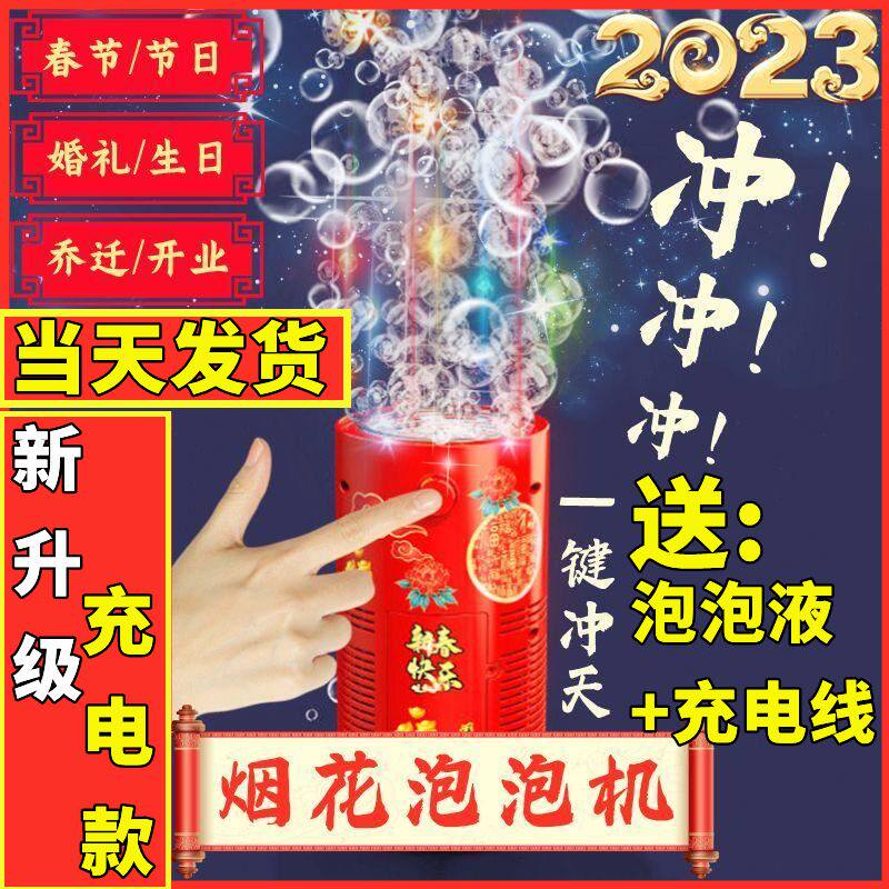 New Year fireworks bubble machine new net red bubble machine fireworks simulation automatic New Year children 2023 bubble fireworks