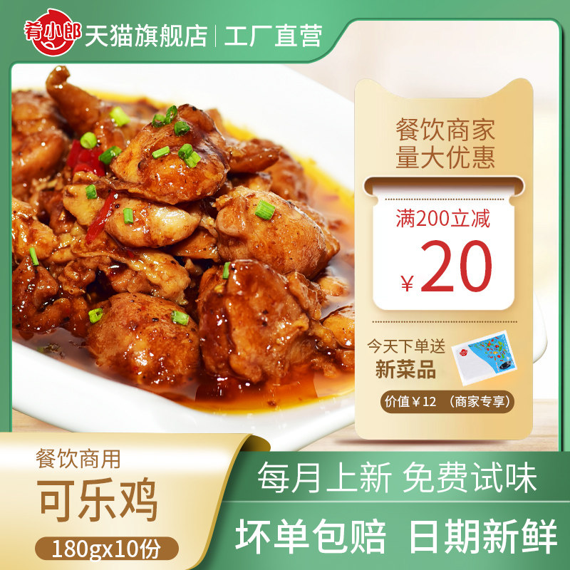 Instant Food Takeaway Semi-finished Dishes Gourmet Dishes Gourmet Packs Coke Chicken 180g Brief Meals A Quick Snack Lunch