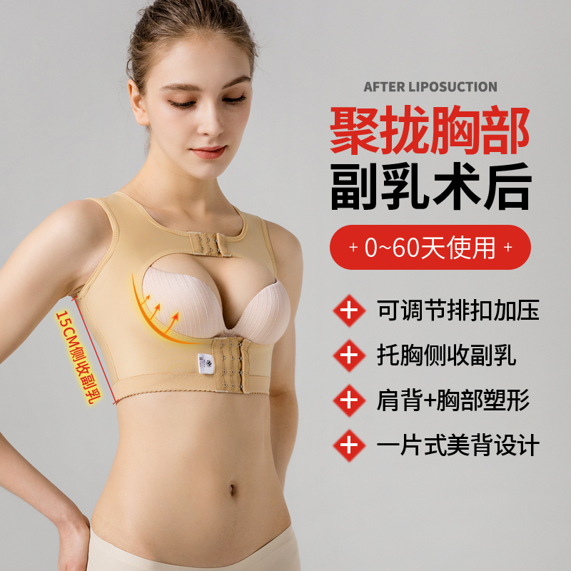Post-Surgery Body Shaping Garment for Underarm Liposuction, Breast Augmentation, Fixed Bra, Breast Support, Gathering and Anti-Sagging Corset