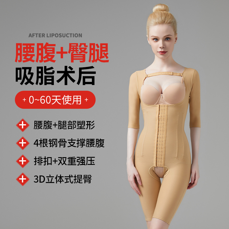 Special Compression Garment for Post-Liposuction Surgery, One-Stage Butt Lift, Waist, Abdomen and Thigh Liposuction Post-Surgery Shaping Body Sculpting Corset