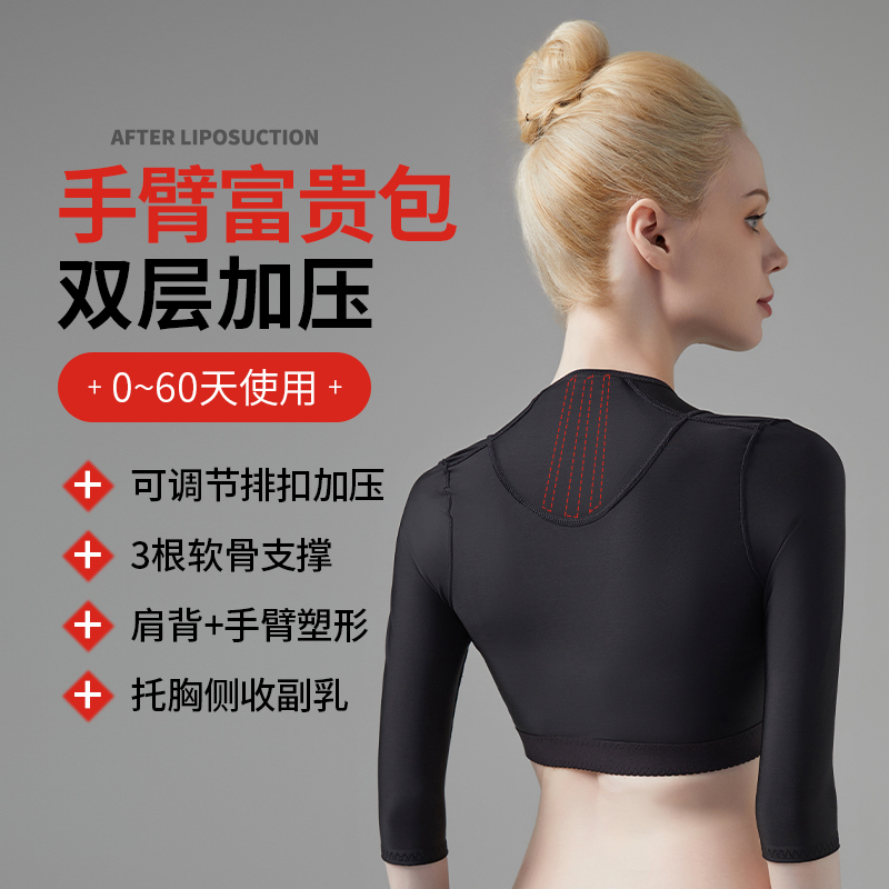 Post-Surgery Compression Garment for Neck and Shoulder, Shaping the Back, Arms, and Underarms, Reducing Side Breasts, Post-Liposuction Corset, Gathering and Supporting the Chest