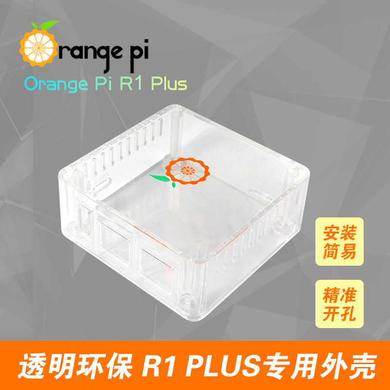 香橙派OrangePi R1Plus专用透明白壳ABS原料（只能装下开发板）