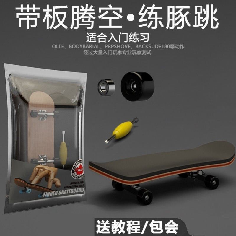 Advanced fingertip palm finger scooter professional desktop toy mini props decompression creative boy gift