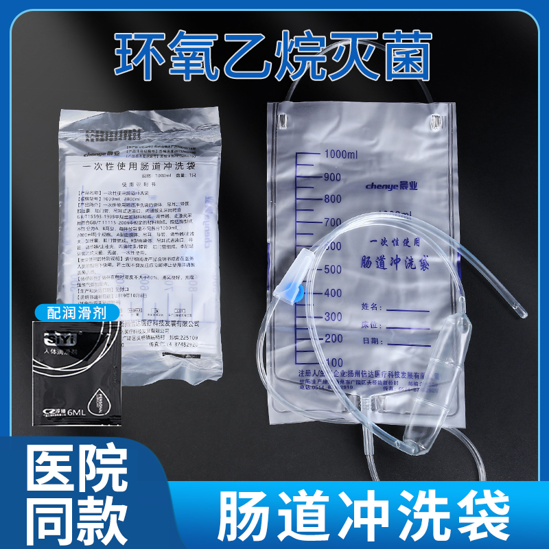 晨业灌肠袋医疗一次性家用医用无菌肠道冲洗袋大肠冲洗排便清肠器
