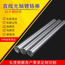 45# steel chrome-plated rod linear optical axis hard shaft soft shaft piston rod diameter Φ8MM-80MM light rod round rod