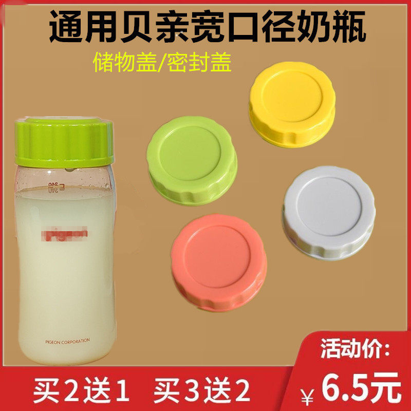 Adapted 3rd generation Beloved storage Milk Cover Wide Aperture PPSU Glass Milk Bottle Seal Cover Breast Milk Storage Refreshing cover-Taobao