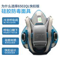 3M6502QL silicone gas mask anti-industrial dust decoration spray paint coal mine grinding particle mouth and nose mask