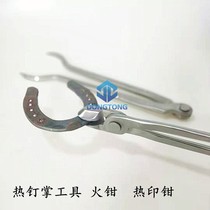 钉蹄工具热钉马掌钳 火钳热印钳 热配钳马房用品