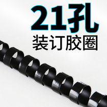 21-hole binding rubber ring plastic ring comb binding machine special ring 6-51mm black white ring contract bidding document binding adhesive ring a4 consumables round rubber ring clamp strip 100