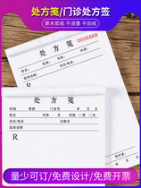 Prescription Letterhead Made Hospital Pharmacy Pharmacy General Medical Doctor Handwriting Paper Pet Veterinary Clinic Blank Ben General Sanitary Room Traditional Chinese Medicine Oral Prescription Slip of Outpatient Prescription Sign