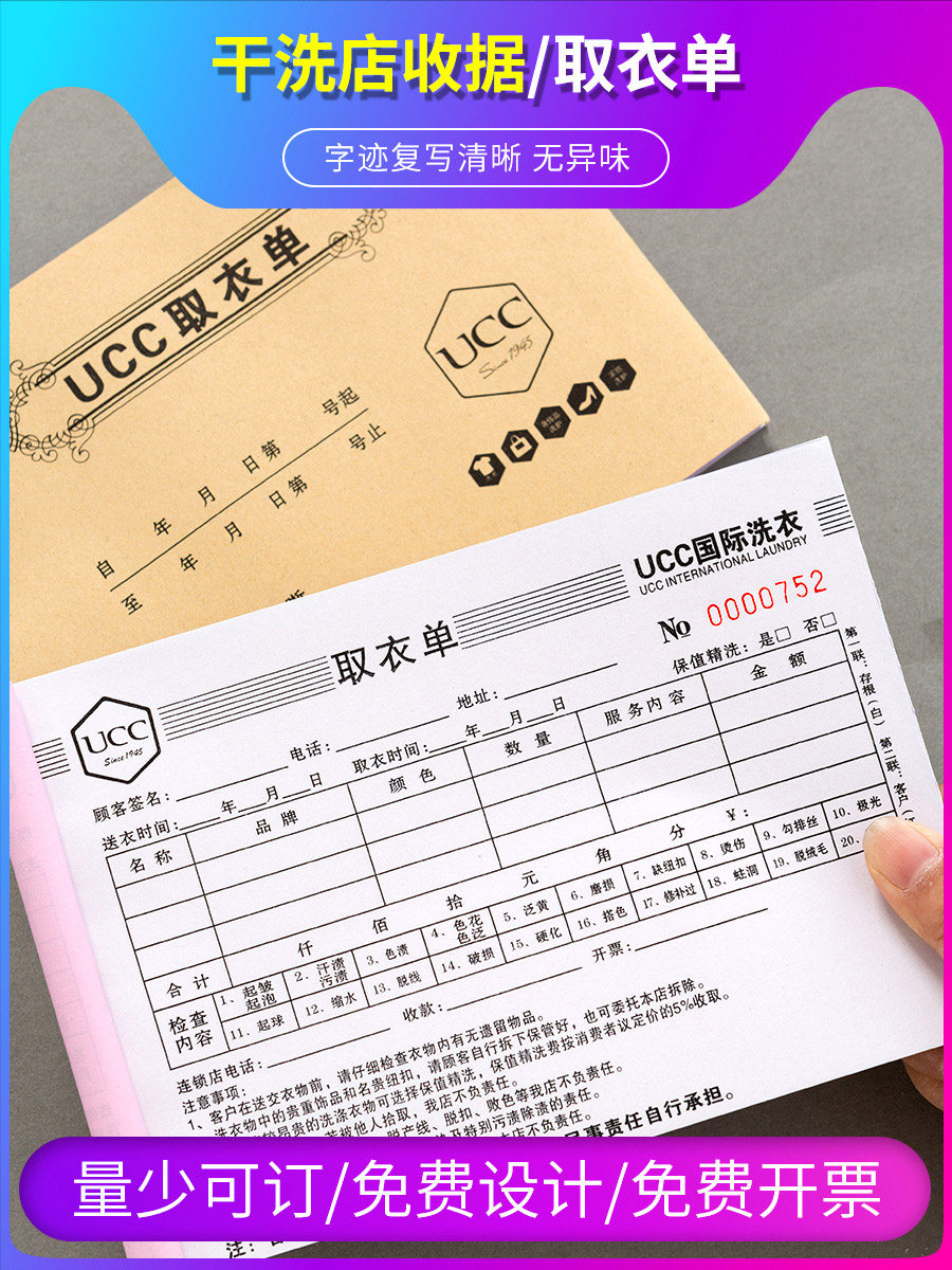 Laundry receipts, clothing receipts, special receipts, tickets, Jiefeng Taijie, cashiers, sales receipts, UCC pick-up slips, invoicing, and billing, this two-piece clothing handwritten receipts, clothing certificates, dry cleaners receipts