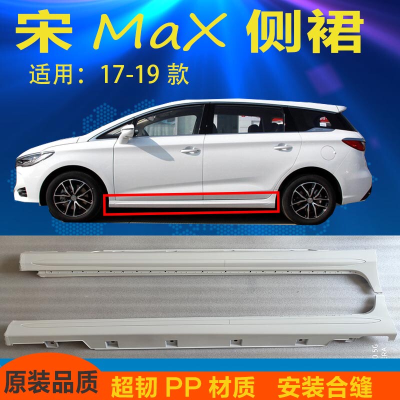 Byd Song Max Side Skirts Lower Edge Trim Side Surround Threshold Strip Door Sill Original Model for Song Max New Energy Dm Byd Song Max Side Skirts Lower Edge Trim Side Surround Threshold Strip Door Sill Original Model for Song Max New Energy Dm