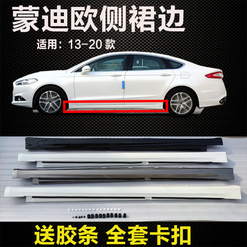 Suitable for Ford Mondeo Side Skirts 13171820 Models Lower Side Beams Side Surround Bumper Door Sill