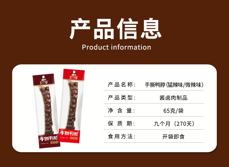 三公仔湖南特产手撕风干鸭脖65g*5包