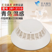 Beida Jade Bird temperature sensing JTW-ZD-JBF-3110 point type temperature sensing fire detector is in stock