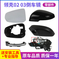 Suitable for Lynk & Co 02 03 Rearview Mirror Housing 03 Reversing Mirror Rear Cover Frame Reflector Housing Turn Signal Lens