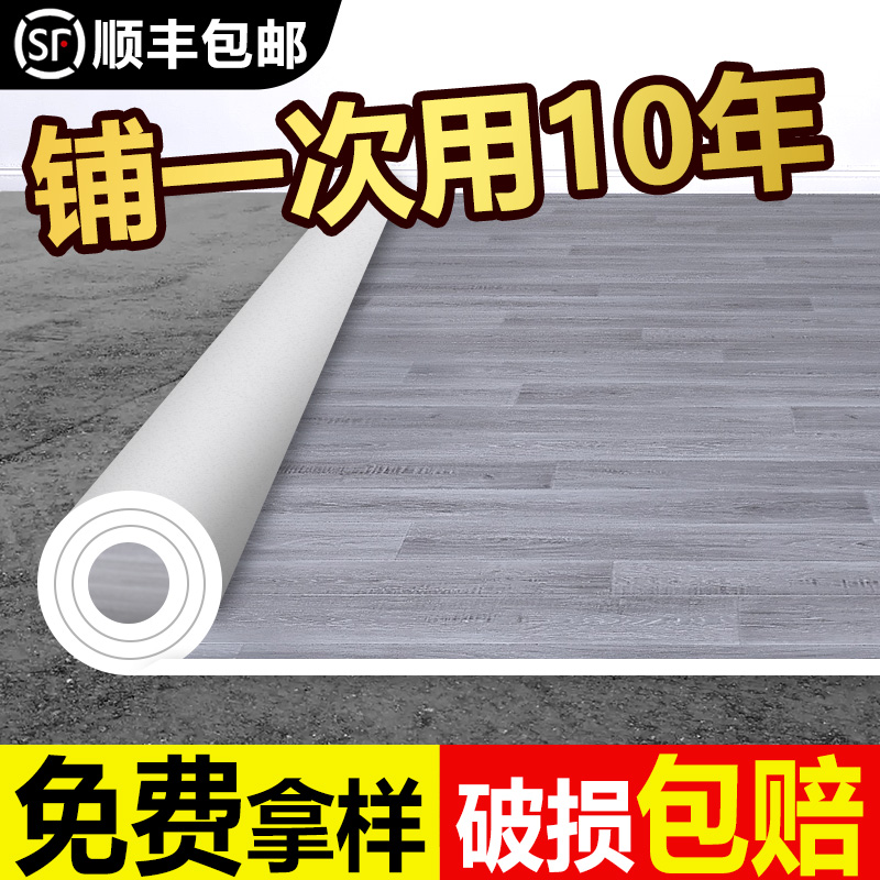 Thickened abrasion resistant pvc ground plate leather cement ground direct paving special ground glue waterproof anti-slip home self-adhesive ground sticker 0-Taobao