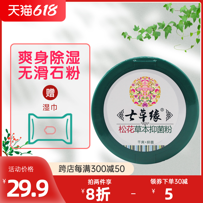 Yunnan Seven Grass Prickly Powder Baby Special Pine Flowers Corn Dispel of Prickly Prickly Anti-Itch Newborn Baby Boy Sashimi Powder 7 Grass Grass Rim