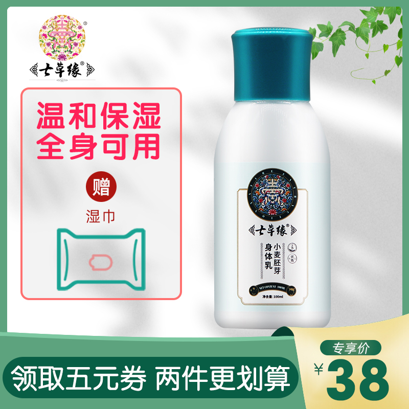 Qicaoyuan wheat germ body lotion baby skin cream newborn baby moisturizing Yunnan Qicao official website