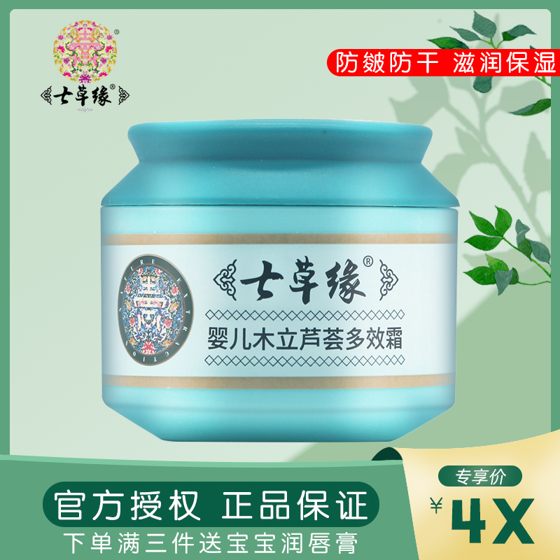 Seven grass edge baby Wood Aloe Vera Multi-Effect cream newborn natural moisturizing milk baby Yunnan seven grass