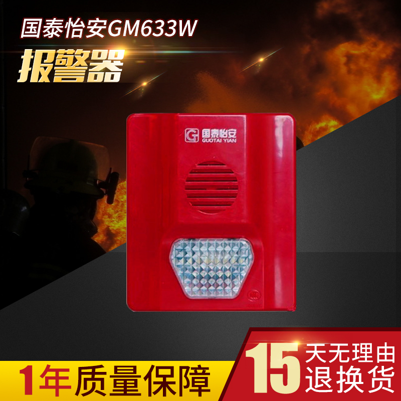 Beijing Guotai Acoustic GM633W Sound and light GM633W Fire Sound Alert in Beijing