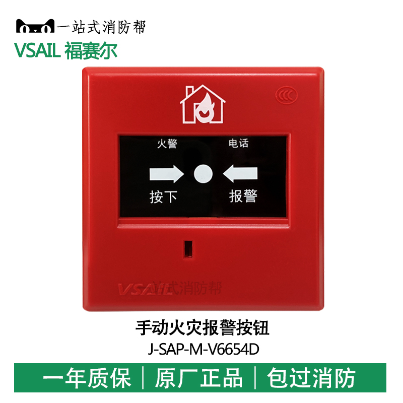 Beijing Forsser Handbook J-SAP-M-V6654D Manual Fire Alarm Button Forsser Handling