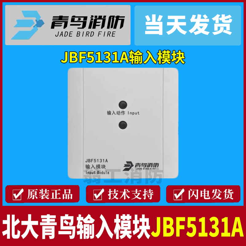 Peking University Blue Bird Input Module Jbf-5131 Input Module Signal Water Flow Module Blue Bird 5131A Module