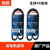 Generator belt Changan Star 2 second generation 6363 6371 S460 generator belt Air conditioning belt original factory
