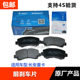 Suitable for Xingka S201 Xingka Truck D201 Front Brake Pads, Front Brake Friction Shoes, New Changan Truck Original Parts