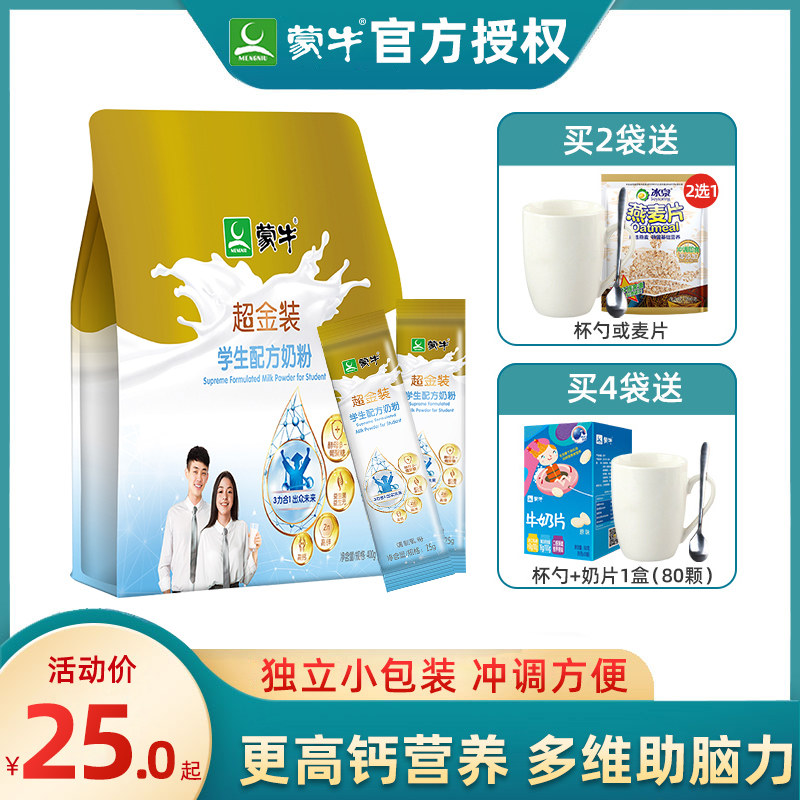 Mengniu Student Milk Powder 400g Young men and women grow high calcium high zinc Nutritional Breakfast Milk