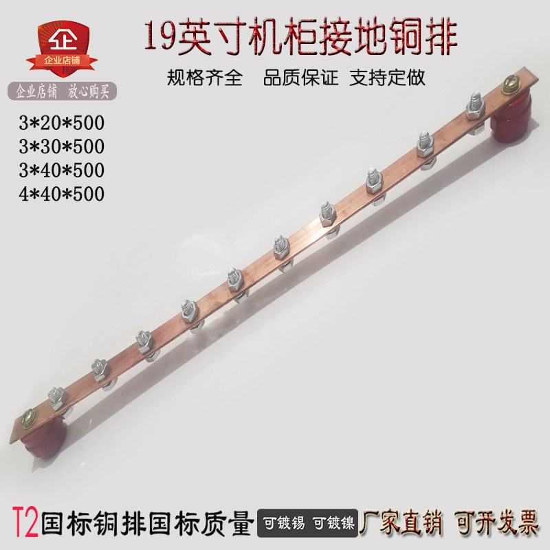Machine room row-rack busbar cabinet Copper bar 19-inch 3 * 30 * 500 standard ground copper bar tinned copper bar