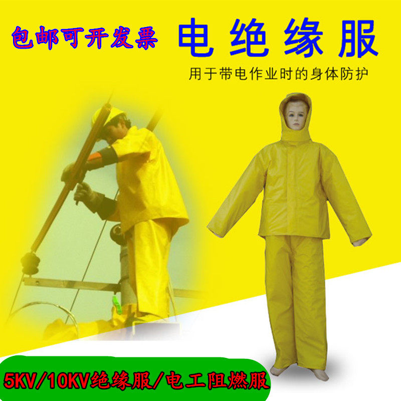 Law Guard 5KV insulating clothing electrician clothing protective clothing power special work clothes 10KV electrician high voltage electrical insulation