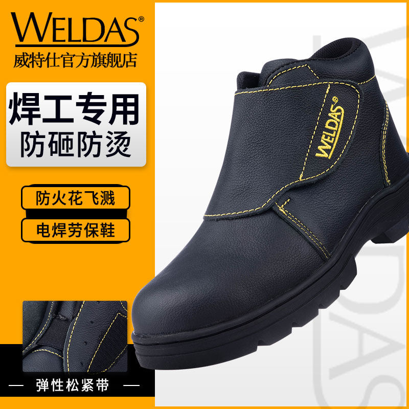 Weiteshi summer breathable welder labor insurance shoes anti-scald high temperature resistant spark insulation anti-smashing steel Baotou special shoes