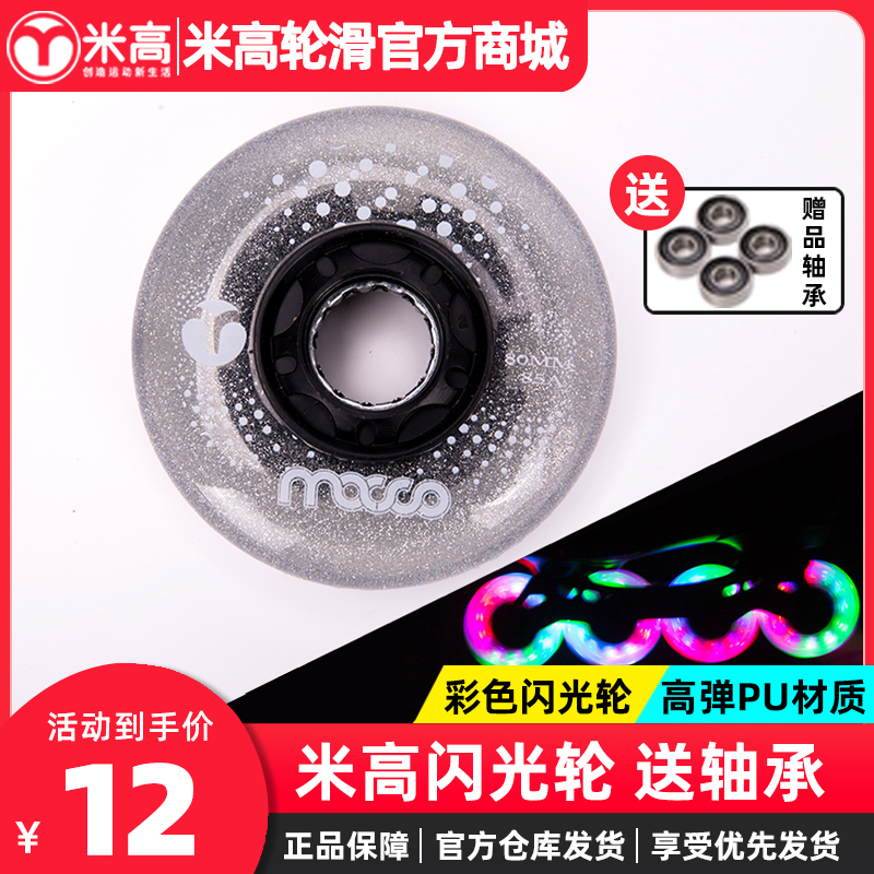 Migao roller skates children's flash wheels High elastic PU wear-resistant flat shoes straight row luminous wheels brush the street to send bearings
