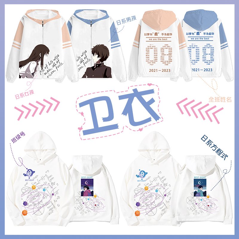 Class sweatshirt custom Inlogo windcoat jacket set for long sleeves workwear autumn winter clothing student body suit diy