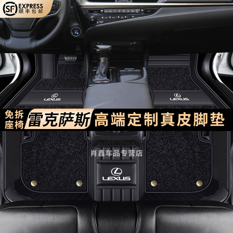 Suitable for Ling es300h es300h LX570 rx300 450 rx300 NX300 LC LS500h genuine leather footbed