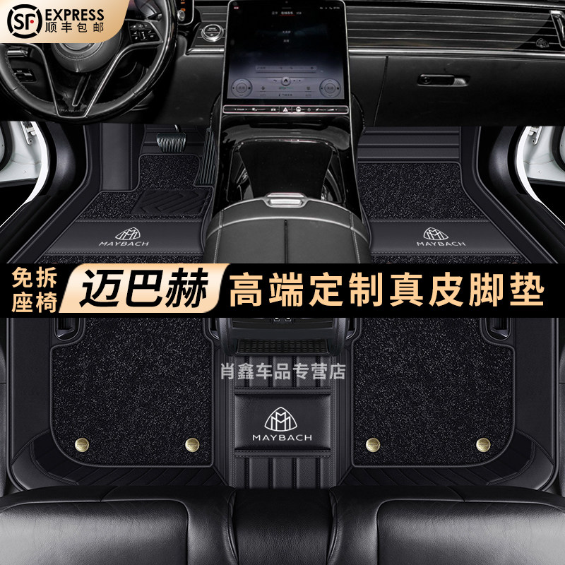 22 Mercedes-Maybach s480 gls480 GLE53 E63s63GT53sAMG leather full surround foot pads