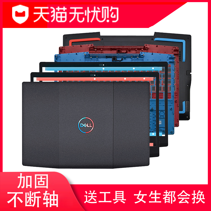 Applicable to Dell dellG3 travel box series 3590 3500 P89F A shell B shell C shell D shell shell