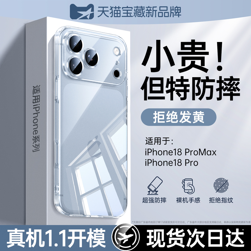 [Imported from Germany] Suitable for Apple 18Promax Mobile Phone Case Iphone18Pro New Protective Cover Transparent Pm Lens Full Protection Anti-Fall 18 Ultra-Thin Heat Dissipation Ip Advanced Sensory Soft Outer Shell